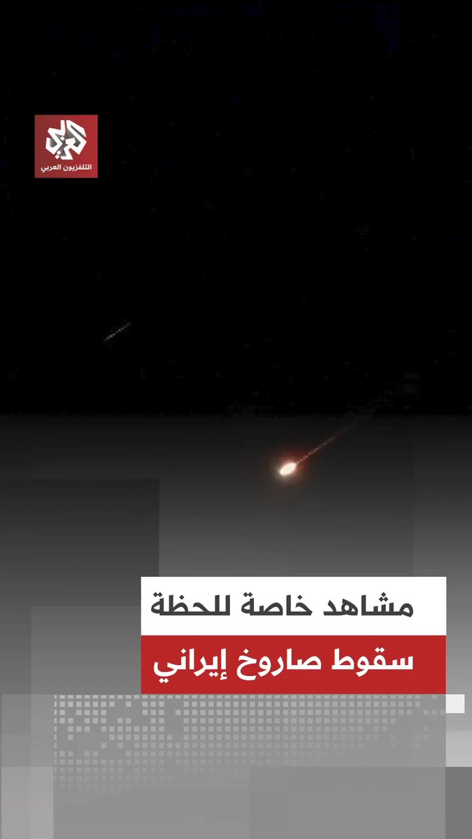 مراسل التلفزيون العربي يرصد لحظة سقوط صاروخ إيراني على إسرائيل