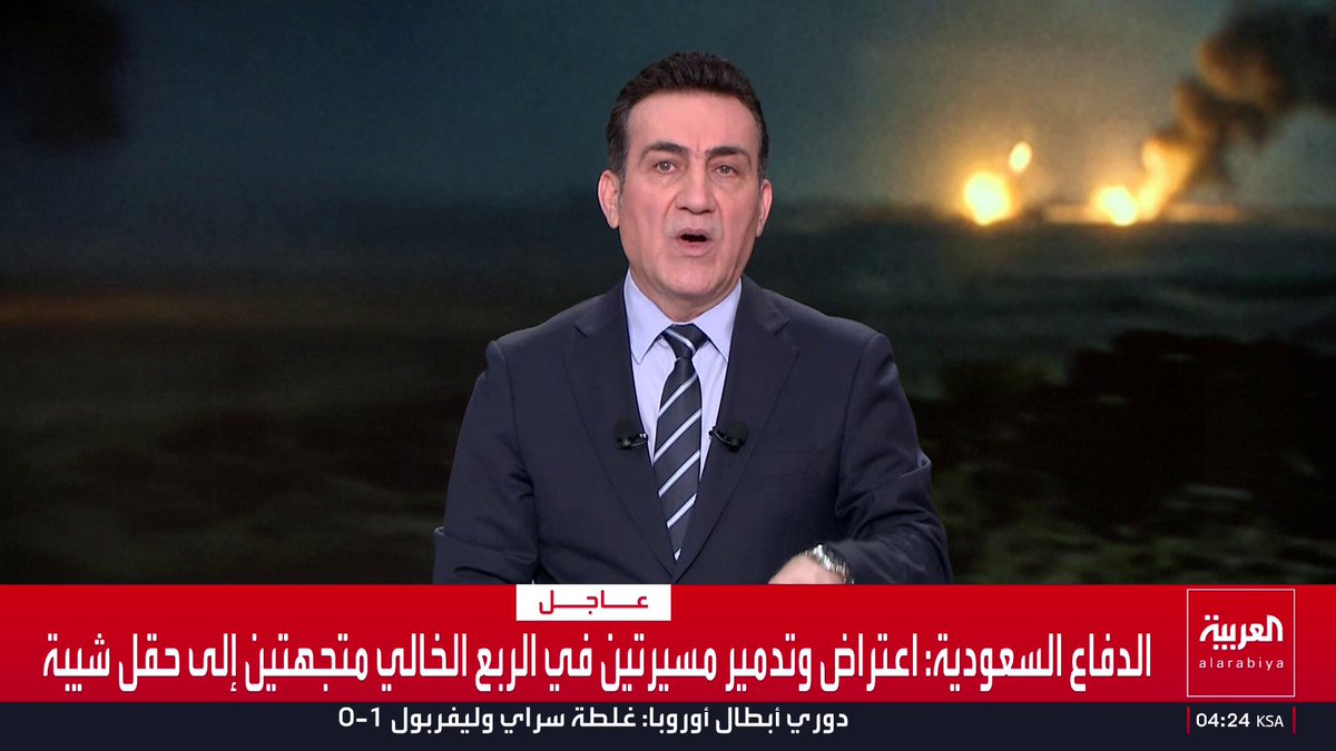 الدفاع السعودية: اعتراض وتدمير مسيرتين في الربع الخالي متجهتين إلى حقل شيبة قناة العربية