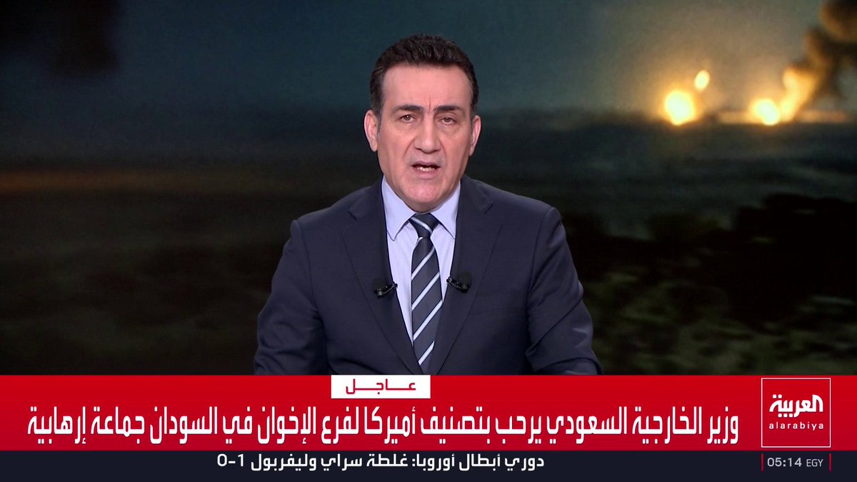 السعودية ترحب بتصنيف أميركا لفرع الإخوان المسلمين في السودان جماعةً إرهابية قناة العربية