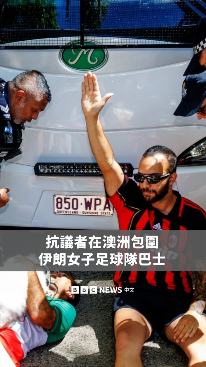 抗议者在澳洲包围了一辆载有伊朗女子足球队的巴士,因担心她们回到伊朗后会有人身安全问题。 该队上周在与韩国的亚洲杯比赛前拒绝唱国歌,引发了伊朗方面的批评。一位保守派评论员指责这支队伍为“战时叛徒”,并要求严厉惩处。 目前,五名伊朗足球员皆在澳洲获得了人道签证,并被“安置在安全地点”。澳洲移民部长托尼·伯克表示,队中其他成员也被告知能留在澳洲。