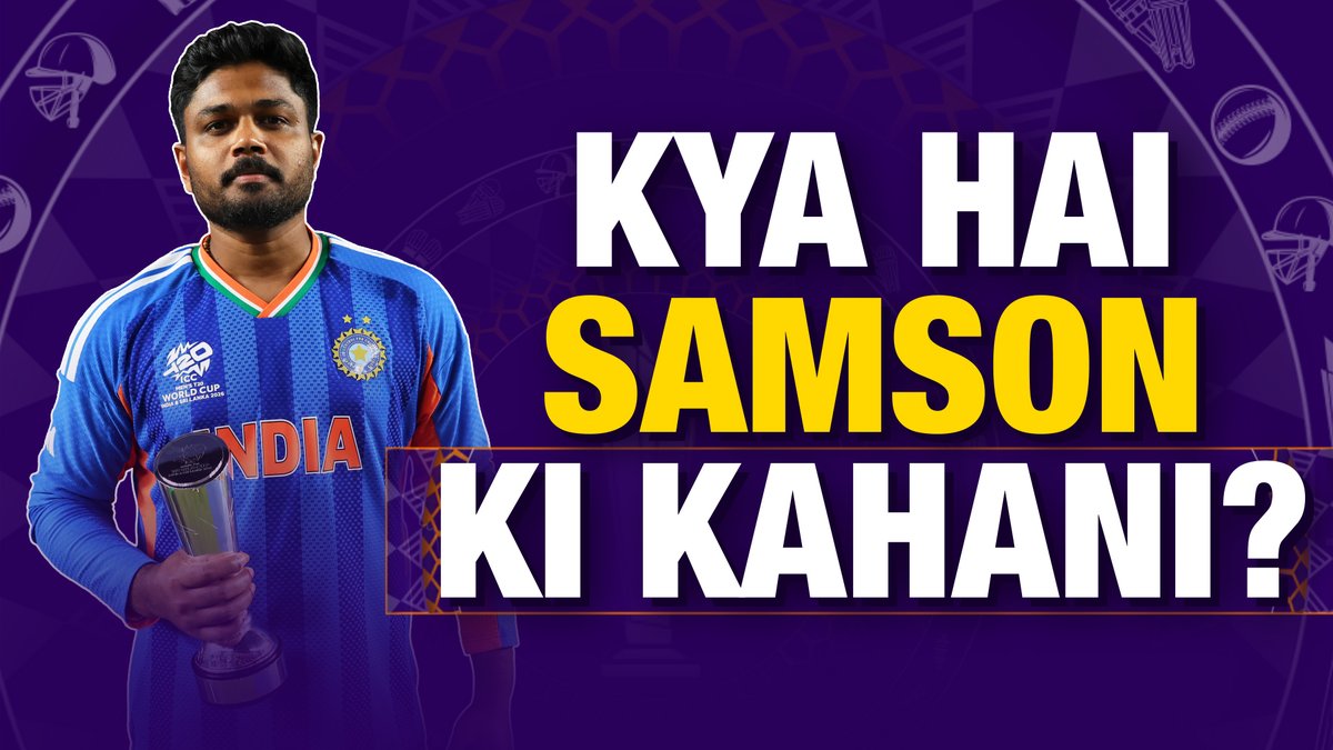 'Samson ने शोर को किया नज़रअंदाज़, लिखी बेमिसाल कहानी' 🗣️ zaheer khan, Kartik Murali और Gaurav Kapur ने किया उनके प्रदर्शन का विश्लेषण, Cricbuzz Live हिन्दी पर #T20WorldCup #India
