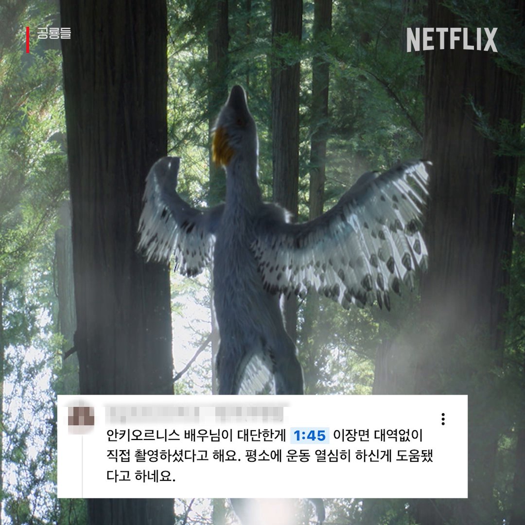 공룡들 스케줄 맞추기 쉽지 않았는데 알아주셔서 감사합니다. 공룡 붐이 와도 너무 세게 와버린 <공룡들> 댓글 모음 공유합니다. <공룡들>, 한국어 더빙으로 만나보세요. 지금 오직 넷플릭스에서.