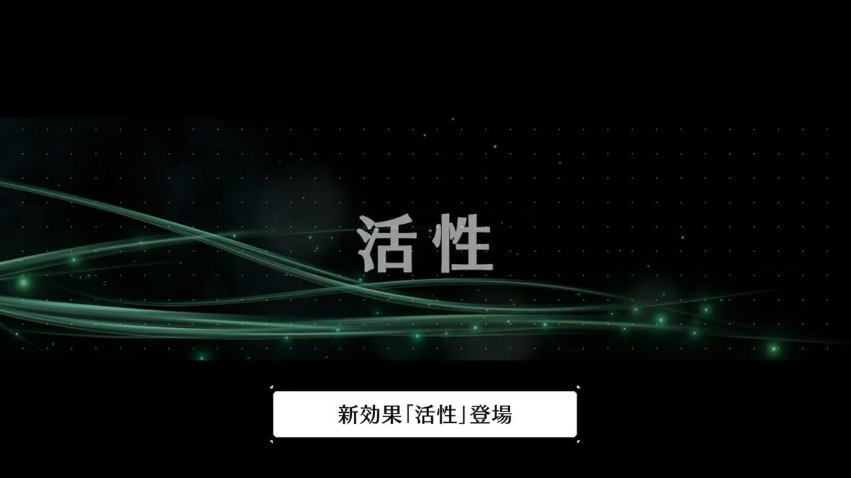 【新効果紹介！】 ／ 対象に付与されている上昇系バフの効果を増加する！ 新効果「活性」紹介！ ＼ 3/13(金) 11:00より開催予定の「ザックス リミットブレイクガチャ」にて登場するザックス専用武器「フェスタソード」が持つ効果「活性」について動画でご紹介！ #FF7EC #FF7エバークライシス