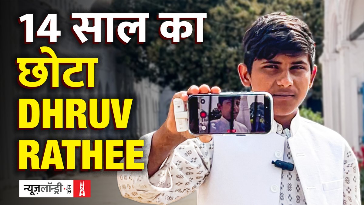 Some call him “Mini Ravish Kumar”. Others compare him to Dhruv Rathee. But he says: "I have a beautiful name, Ashwamit Gautam. I want my own identity” His insta bio says: "Education is the milk of a lioness - whoever drinks it will roar.” Tasneem Fatima