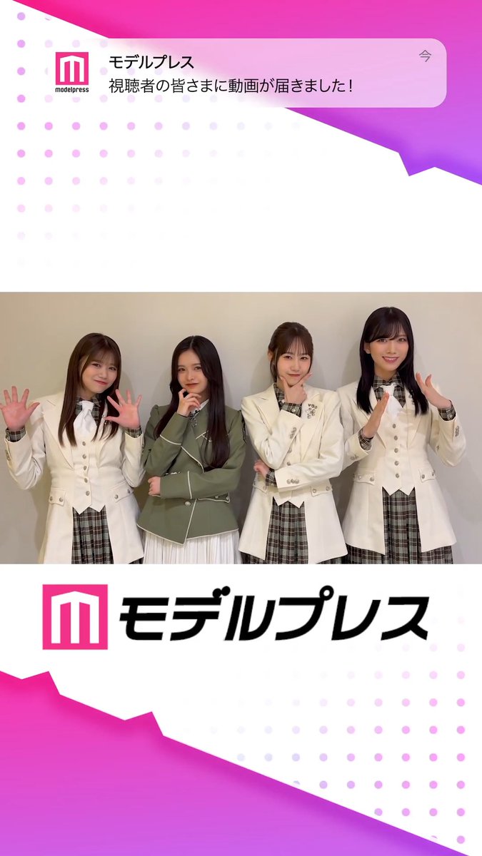 櫻坂46武元唯衣さん・向井純葉さん 村山美羽さん・浅井恋乃未さんが 「#モデルプレス決め顔チャレンジ」に挑戦✨ 🎤インタビュー 武元： 向井： 村山： 浅井： #櫻坂46_TGUT