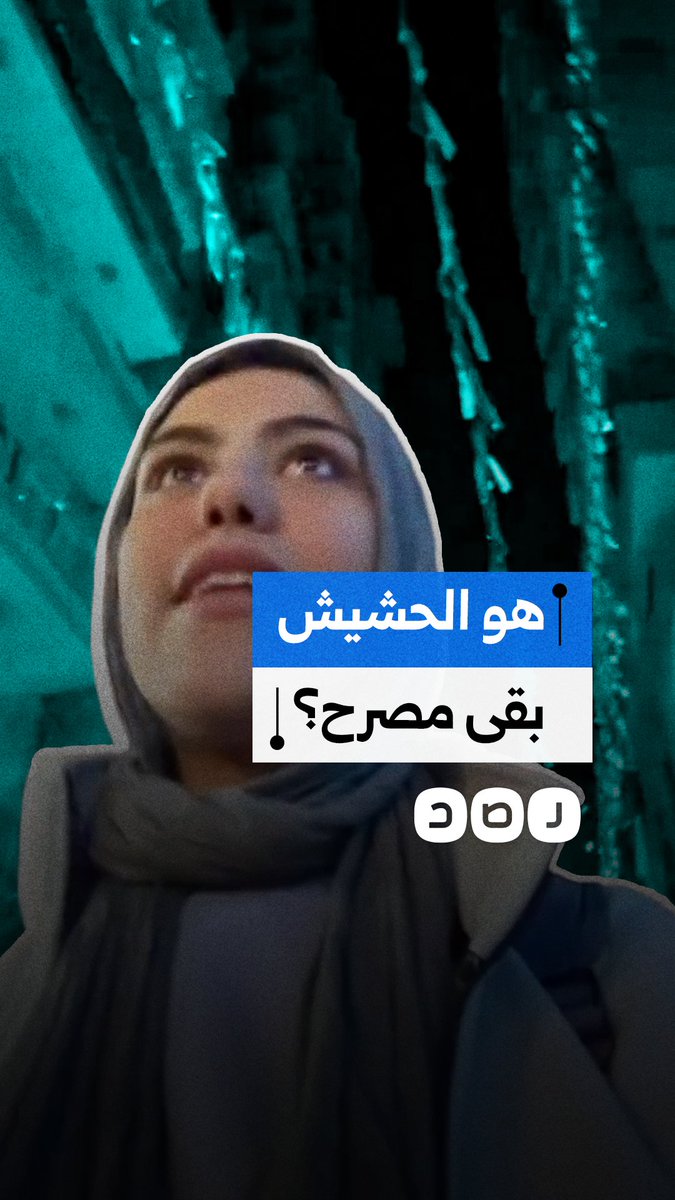 "هو الحشيش بقى مصرح بيه في البلد؟" فتاة تشكو من تعاطي سائقين المخدرات في خط إسكندرية القاهرة