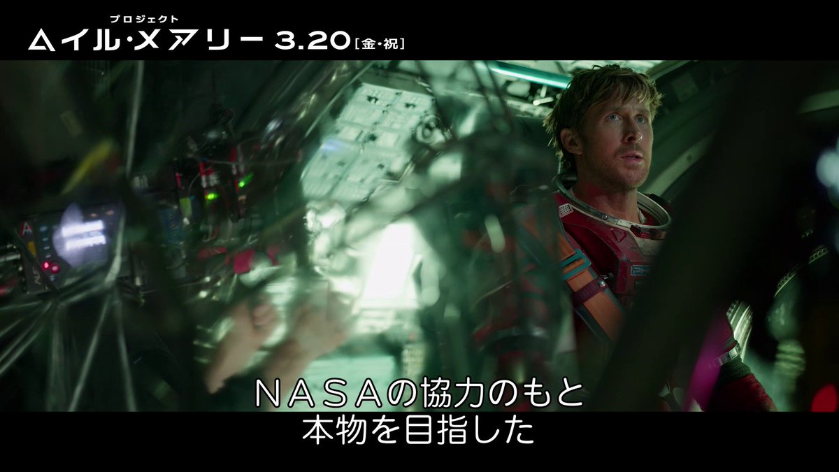 映画『#プロジェクト・ヘイル・メアリー』 これはもはや”セット”ではない。 人類最後の賭けを担う宇宙船＜ヘイル・メアリー号＞ NASA協力による徹底的なリアリティ、建造の舞台裏🔻 チャールズ・ウッズ＜美術監督＞ 「本物を目指した。実際に宇宙船にいると錯覚するはず」