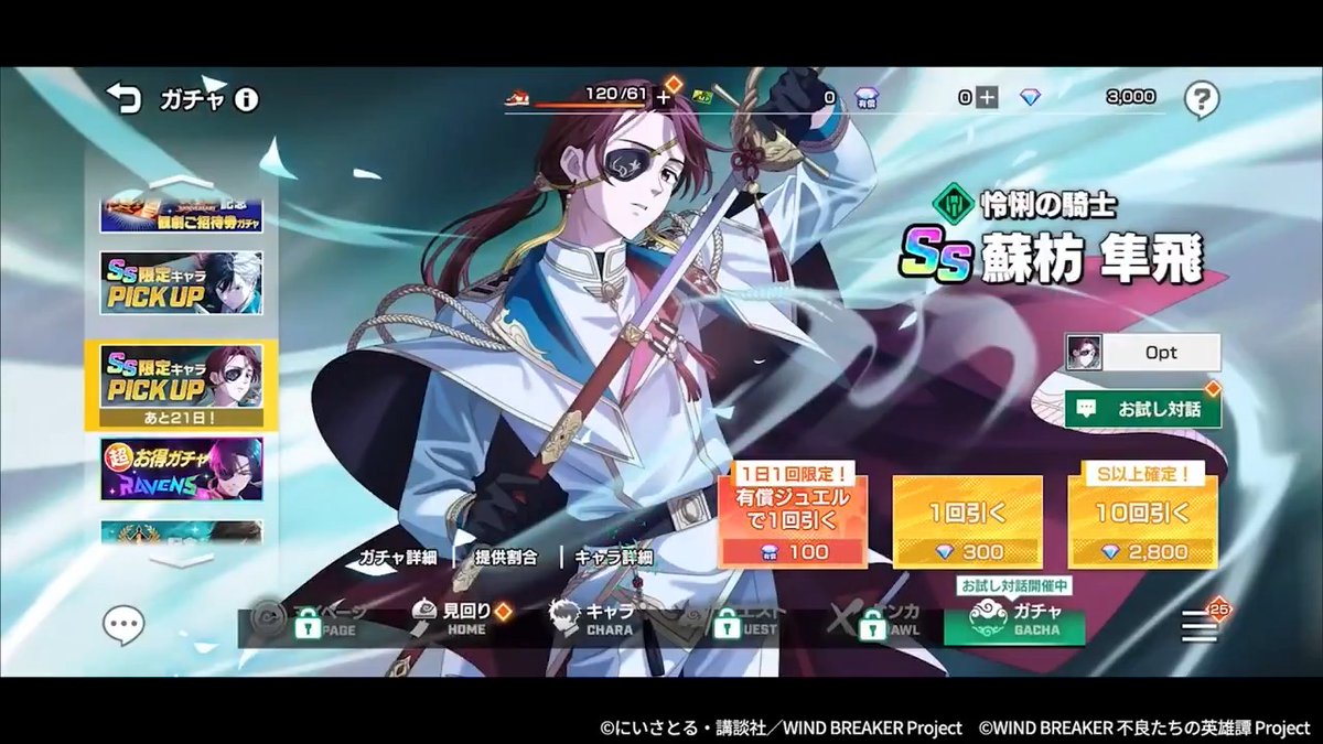 📢＜ 先行公開❗️ [怜悧の騎士]蘇枋 隼飛のステータスやスキル詳細を動画で先行公開いたします🎦 より詳しい性能が確認できますので、ぜひご覧ください✍ #ウィンヒロ