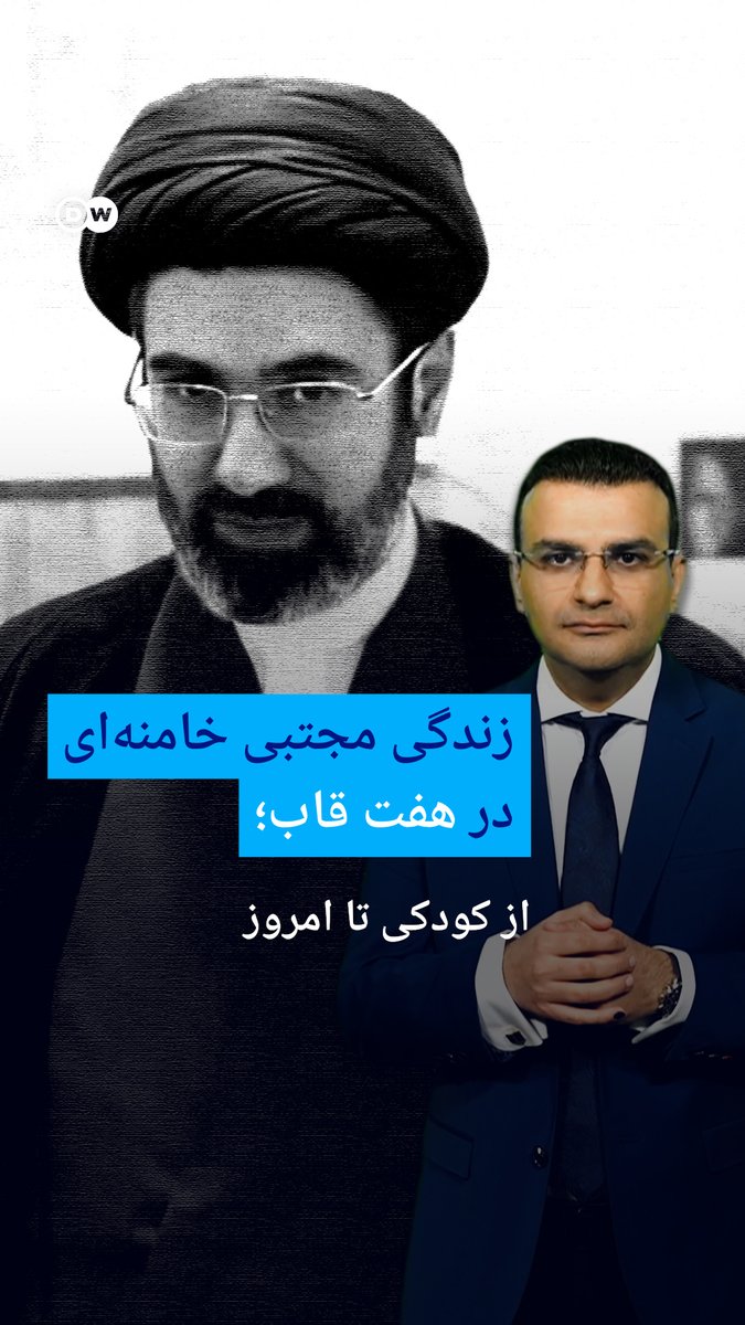 زندگی مجتبی خامنه‌ای در هفت قاب؛ از کودکی تا امروز مجتبی خامنه‌ای از سوی مجلس خبرگان رهبری به عنوان سومین رهبر جمهوری اسلامی معرفی شد و بر صندلی پدرش نشست. این گزارش هفت قاب از زندگی او را از کودکی تا امروز روایت می‌کند. قاب هشتم از زندگی مجتبی خامنه‌ای را شما حدس بزنید.