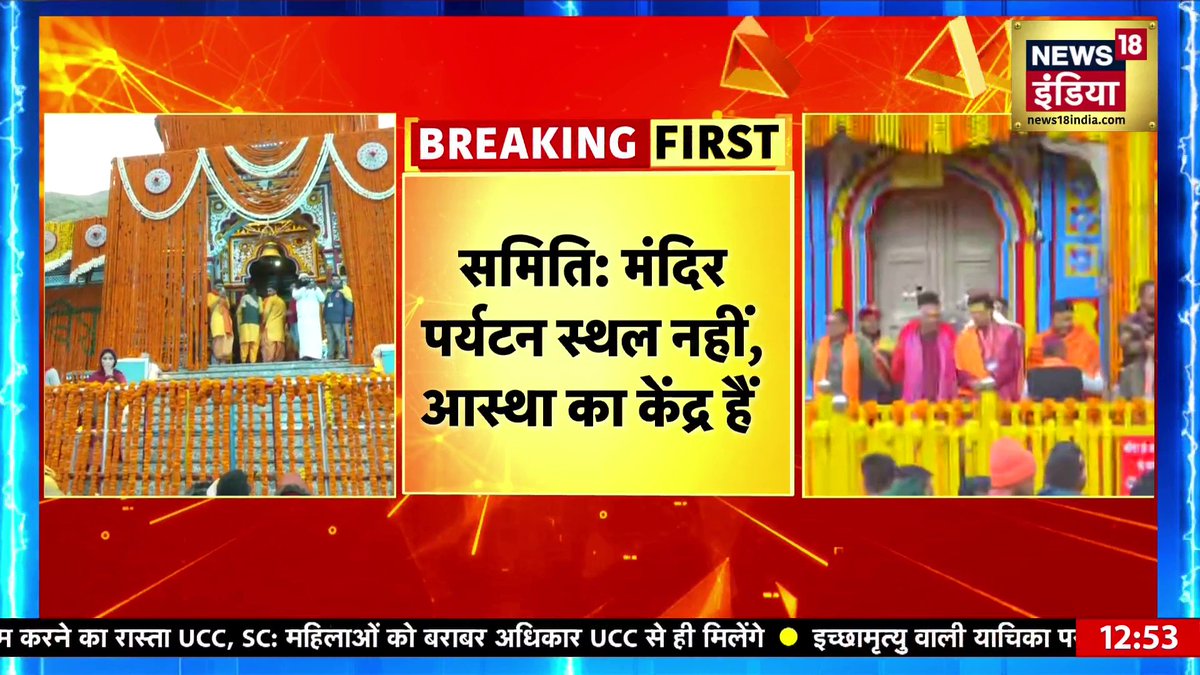 🚨 HUGE! Badri-Kedar Temple Committee DROPS bold BAN on non-Hindus in 47 sacred temples ahead of Char Dham Yatra 🤯 Only TRUE followers of SANATAN DHARMA get entry – Jains, Sikhs &amp; Buddhists welcome as Indic kin💥 Non-Indic faiths BARRED forever
