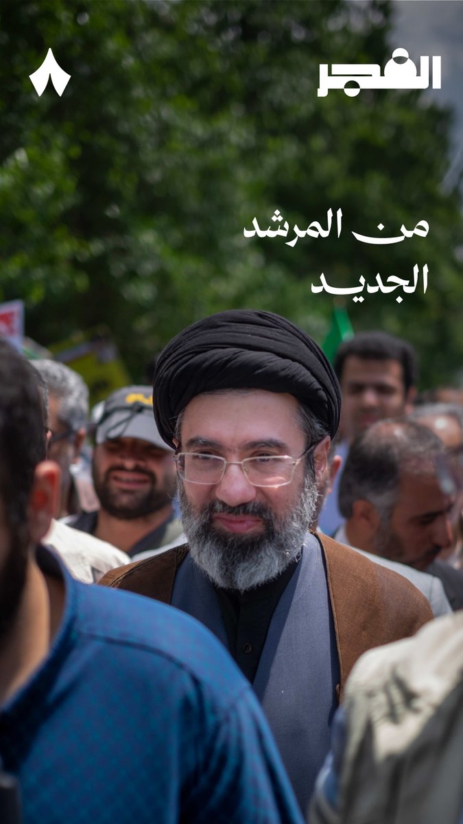 كنت تعرف أن «آية الله» رتبة وليس اسم؟ 🇮🇷 من هو المرشد الجديد، ولماذا لم يرغب والده بتعيينه؟