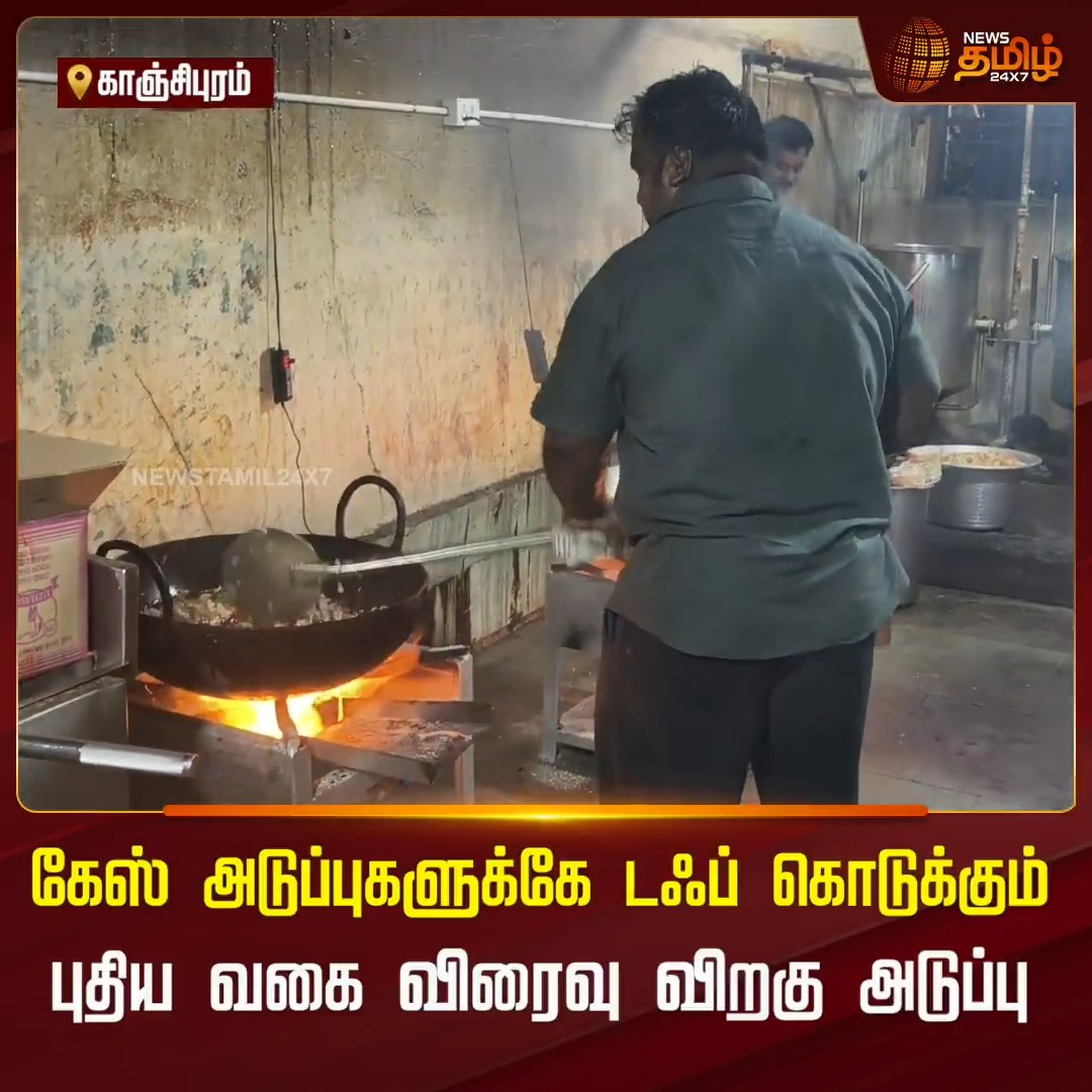 இது என்னடா புதுசா இருக்கே - கேஸ் அடுப்புகளுக்கே டஃப் கொடுக்கும் புதிய வகை விரைவு விறகு அடுப்பு ..! #firewood #gasstoves #LPGShortage #CylinderCrisis #IranIsraelWar #Newstamil24x7