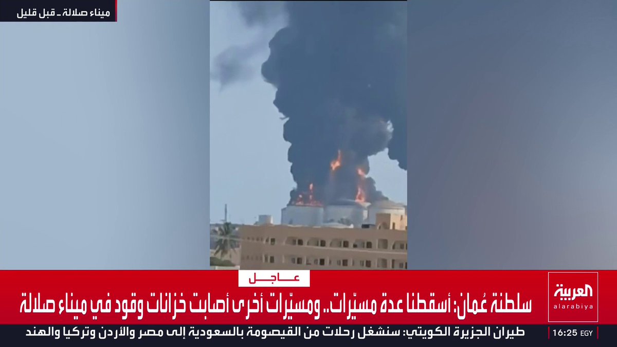سلطنة عُمان: أسقطنا عدة مسيّرات.. ومسيّرات أخرى أصابت خزانات وقود في ميناء صلالة