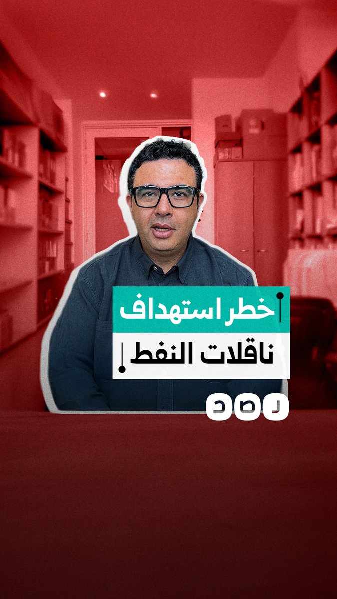 عالم الفضاء د. عصام حجي يحذر من خطر استهداف ناقلات النفط بمضيق هرمز وتأثيره المحتمل على محطات التحلية