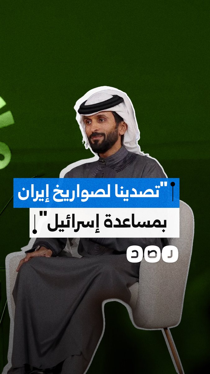قائد الحرس الملكي البحريني يؤكد مشاركتهم مع أمريكا وإسرائيل في التصدي للصواريخ الإيرانية