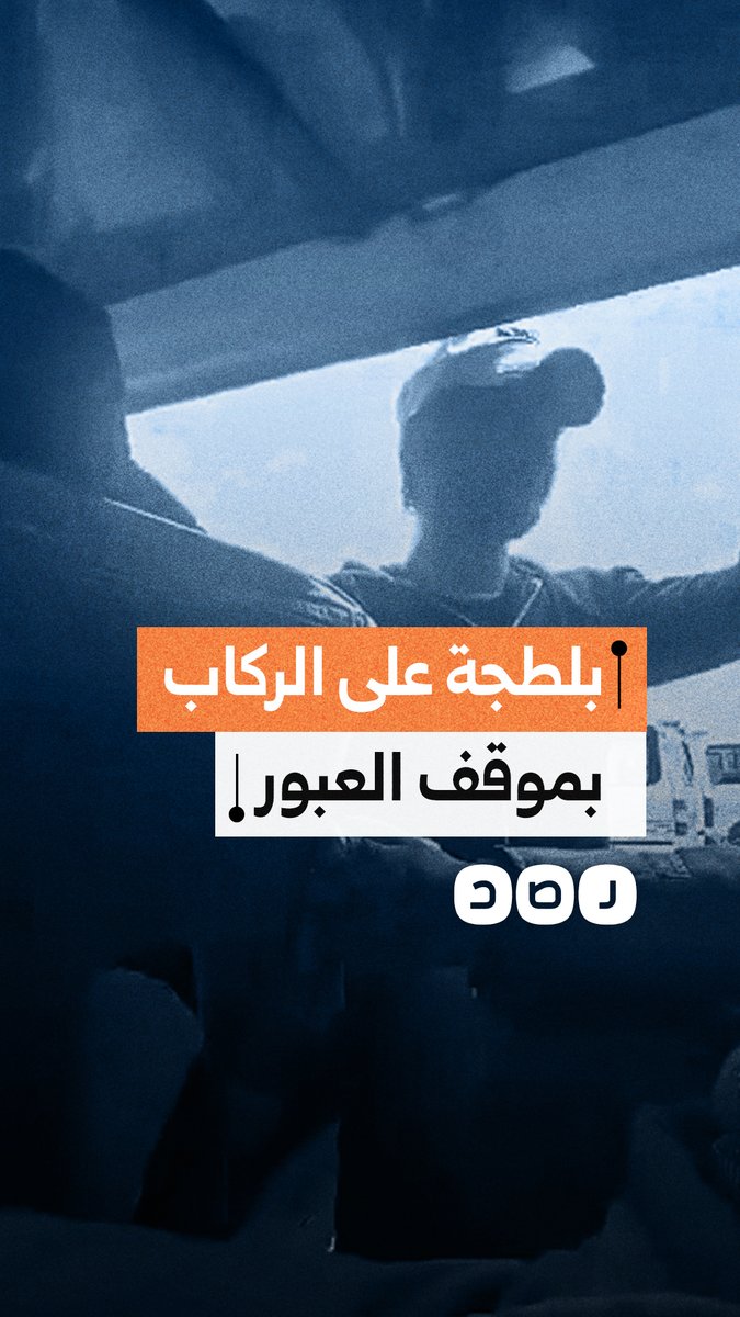 بلطجة على الركاب بموقف العبور.. مشادة بين السائق والركاب بسبب الأجرة