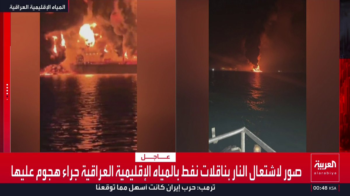 رويترز عن مصادر عراقية: * استهداف ناقلتي نفط بزورق حربي في المياه الإقليمية العراقية * إجلاء 25 عنصرا من طاقم ناقلتي نفط تعرضتا لهجوم قناة العربية