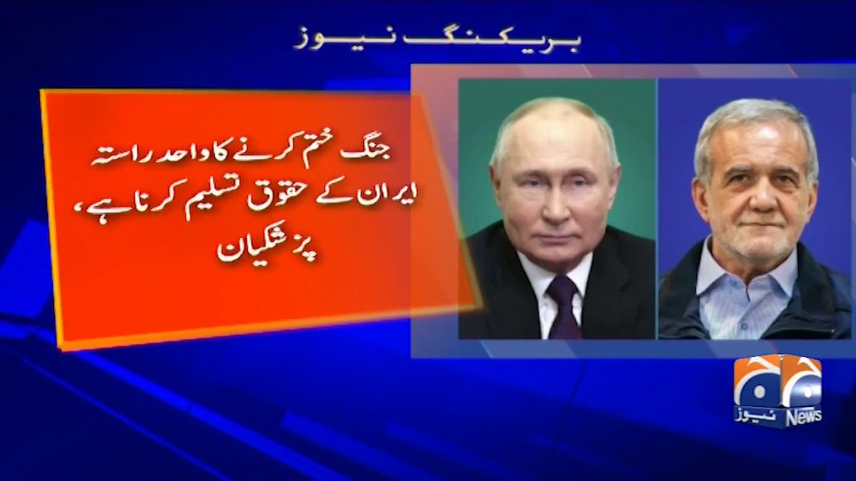 ایرانی صدر کا روسی صدر اور وزیر اعظم شہباز شریف سے ٹیلیفونک گفتگو کے بعد پیغام