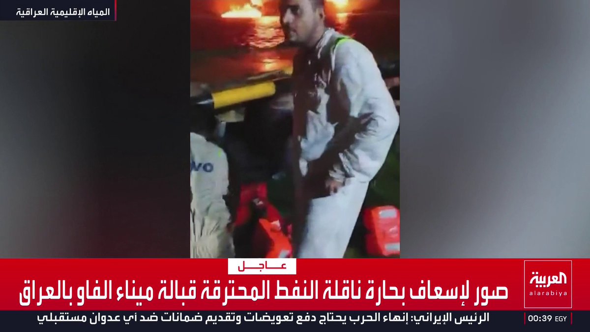 صور لإسعاف بحارة ناقلة النفط المحترقة قبالة ميناء الفاو بالعراق قناة العربية