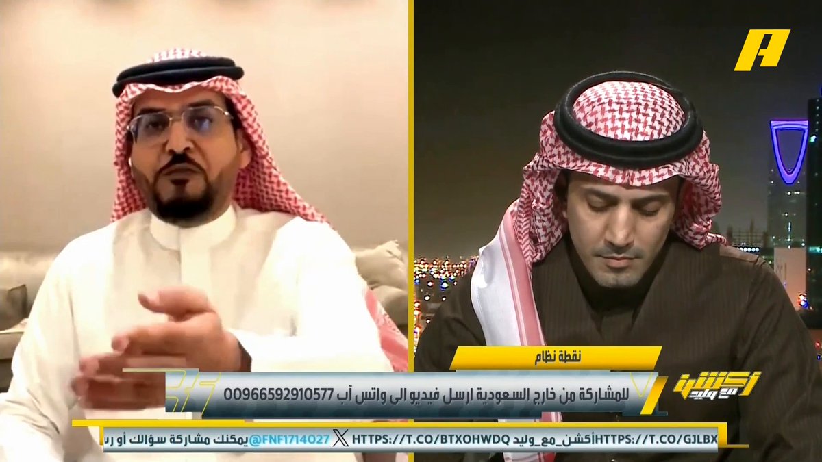 هاني الداود: لماذا هذه الميزات للهلال وخروج النجوم بسهولة عبدالعزيز الزلال: الأندية الأربعة حضيت بدعم متساوي والهلال فارق بموارده المالية .. النصر جابوا له نجوم العالم وفوق هذا كله يقولون ما عندنا لاعبين . فيصل زيد: الأهلي أنقذ المشروع السعودي عندما حقق نخبة آسيا وأخذ بثأر النصر من الفريق الياباني .. الأهلي كان يتعاقد من ميزانيته ولم يقول أبغى مثل الهلال مجاناً على MBC شاهد برنامج #أكشن_مع_وليد يومياً الساعة 12:30 مساءً بتوقيت السعودية على #MBCAction لمتابعة البث المباشر