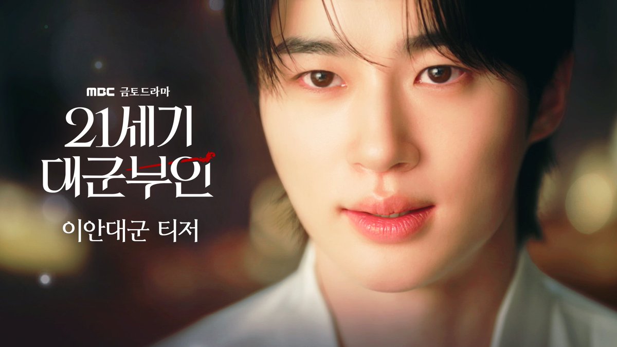 위험하고 쓸쓸한 남자, 이안대군에게 사랑이 찾아왔다💘 #21세기대군부인 이안대군 티저 공개👑 <21세기 대군부인> 4월 10일(금) 밤 9시 40분 MBC 첫 방송 #아이유 #변우석 #노상현 #공승연 #21세기대군부인 #MBC금토드라마 #mbcdrama #MBC