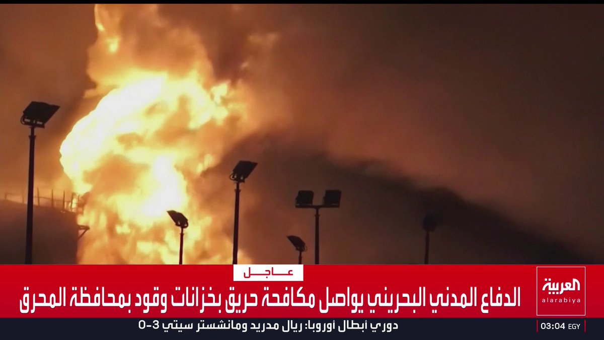 الدفاع المدني البحريني يواصل مكافحة حريق بخزانات وقود بمحافظة المحرق قناة العربية
