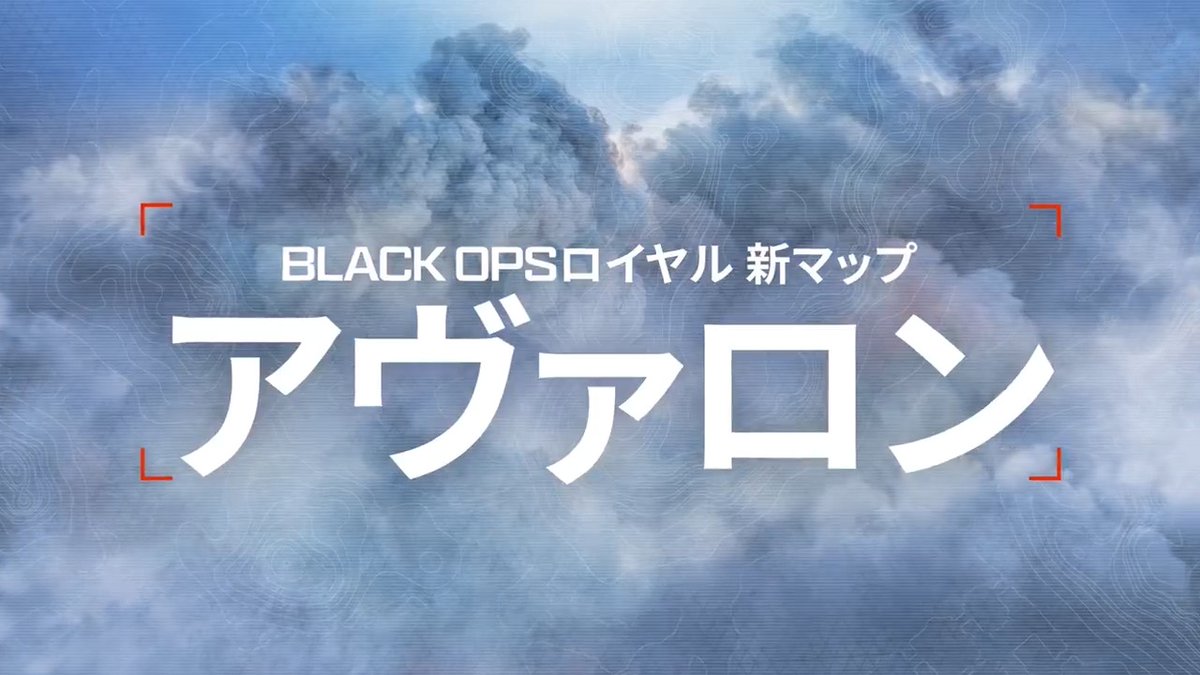 Call of Duty: Warzoneのアヴァロンは一味違う😤 Black Opsではお馴染みのランドマーク、鮮やかな色彩、そして全く新しい勝利への道筋を備えた新BR用マップへ降下せよ。3月13日(日本時間)配信開始🌍