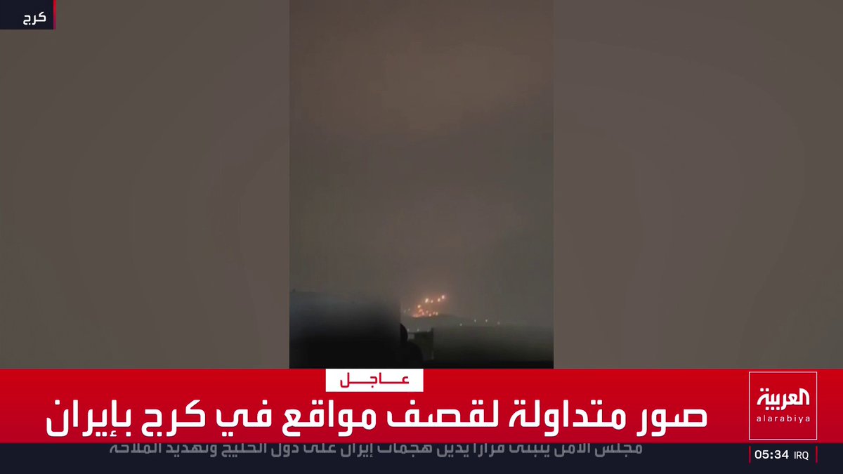 صور متداولة لقصف مواقع في كرج بإيران قناة العربية