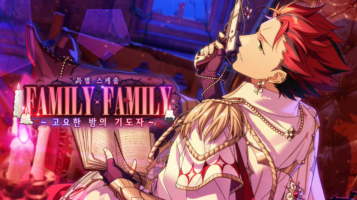 「특별 스케줄・FAMILY×FAMILY」 예고 PV 참회의 시간을 줄게 이 성가가 끝날 때까지만 3월 14일 「특별 스케줄・FAMILY×FAMILY」가 시작됩니다! 이벤트에 참여하면 키류 쿠로 ★5 카드 획득 가능! 자세한 내용은 후속 공지를 통해 확인해 주세요.