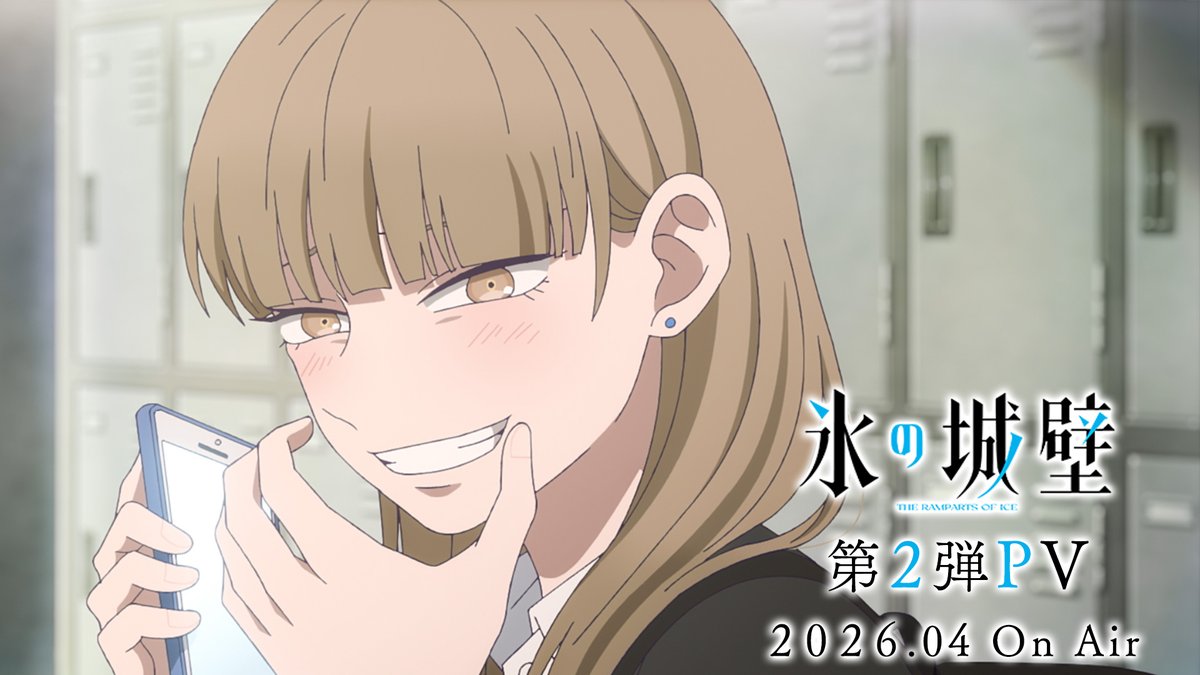 🔷🧊🤍……❄️……🤍🧊🔷 TVアニメ #氷の城壁 第2弾PV公開✨ 🎼OPテーマ #Novelbright「透明」 の一部楽曲公開❗️ 五十嵐や月子の姿も❄️ ❄️26年4月2日から毎週木曜よる11時56分~ TBS系28局にて全国同時放送