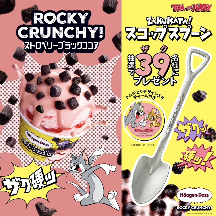 ザク硬ッ!食感が楽しい『#ロッキークランチーーー』発売記念! 抽選で39（ザク）名様に #トムとジェリー デザイン入りチャームが付いた『ZAKUKATA!スコップスプーン』をプレゼント🥄 ❶ ハーゲンダッツ と「トムとジェリー」公式をフォロー ❷ この投稿をリポスト 3/31(火)23:59まで