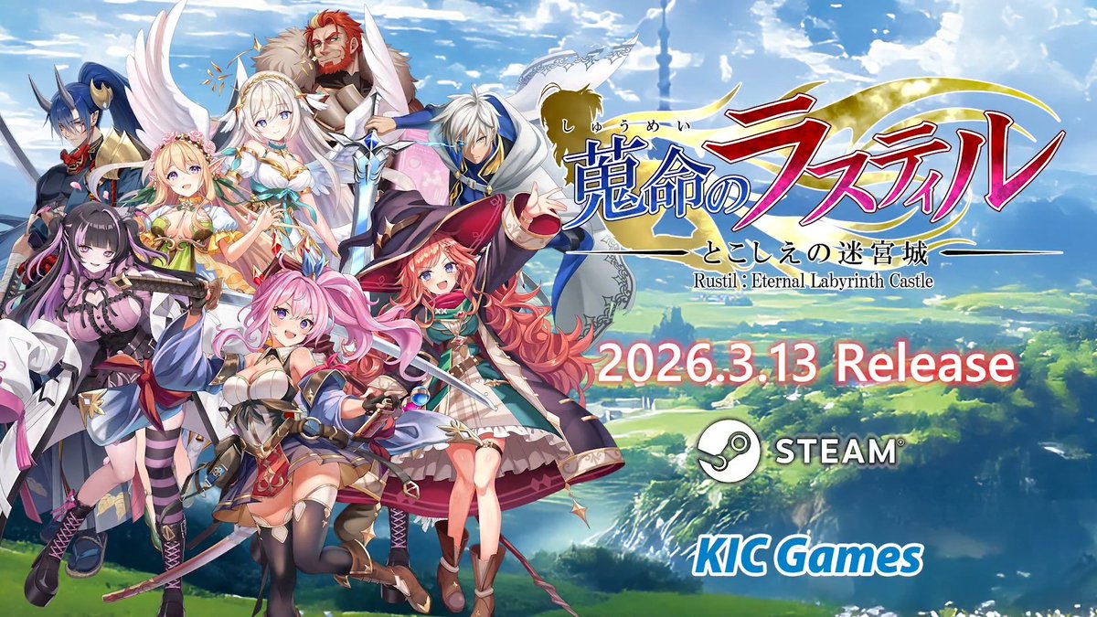 蒐命のラスティルの正式版Ver 1.0が、明日(3月13日)の16:00からリリース! リリース記念セール「31%OFF」も実施します! パワーアップしたラスティルの世界を、ぜひプレイしてみてくださいね! #蒐命のラスティル #indiegame