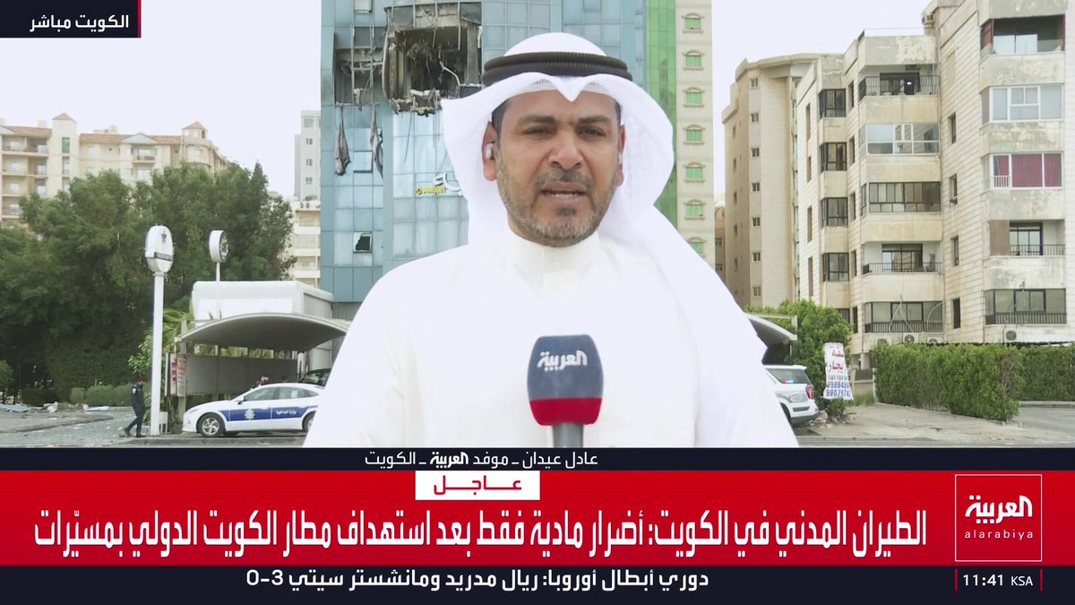 موفد العربية عادل عيدان :استهداف مطار الكويت الدولي بعدة مسيرات واقتصرت الأضرار على الماديات