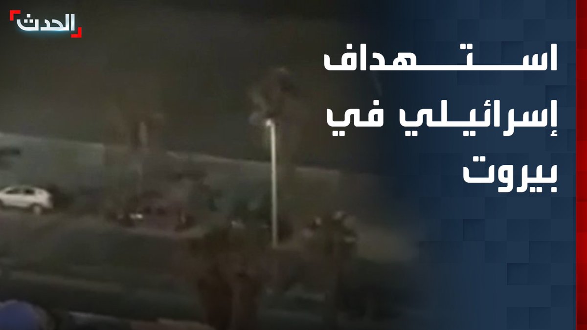 🇮🇱🇱🇧 | Un dron israelí atacó un automóvil en la zona de Ramlet al-Bayda en Beirut... Los informes indican que 5 personas murieron.