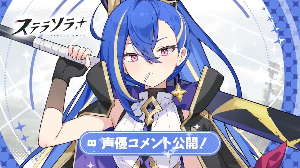 【🌟お祝いコメント🌟】 『ミネルバ』役 #ファイルーズあい さんからの お祝いコメントを魔王さんにお届けします🎉 さらに、本アカウント(ステラソラ公式)をフォロー&本ポストをRPで ファイルーズあいさんのサイン色紙を抽選で1名様にプレゼント🎁 応募期間:3/19(木)23:59まで ▼YouTube版 #ステラソラ
