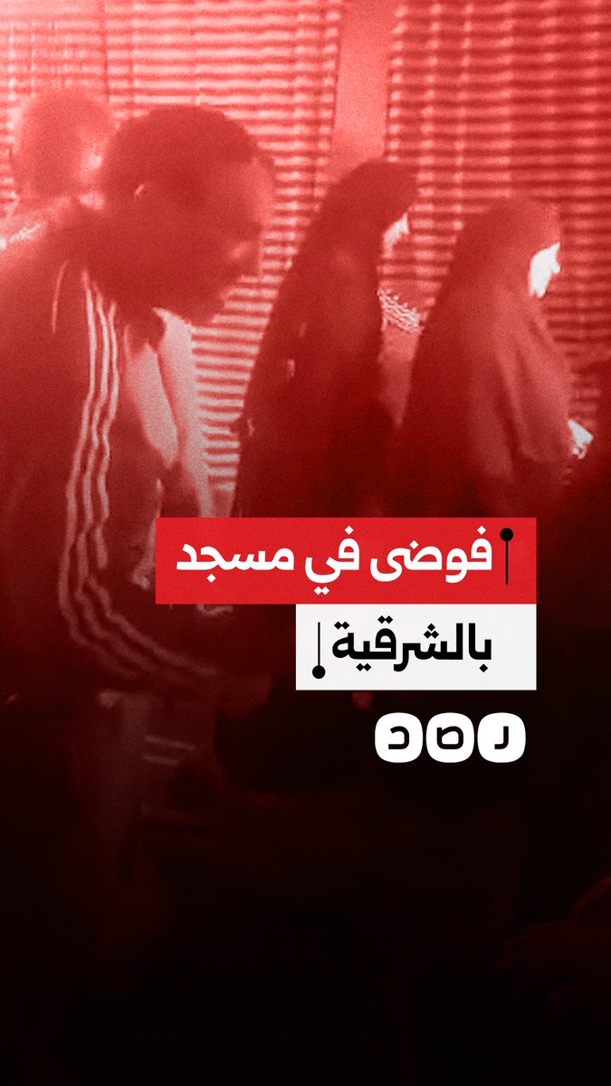 اختلاط النساء بالرجال.. مواطن يوثق فوضى في مسجد عبد العزيز الحجازي في مركز الزقازيق محافظة الشرقية