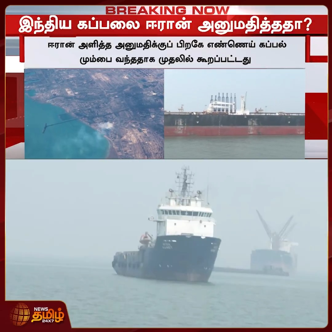 #BREAKIBNG | இந்திய கப்பலை ஈரான் அனுமதித்ததா? - இந்திய மாலுமி செய்த சிறப்பான சம்பவம் #Iran #Indiansailor #Ship #Hormuz #Newstamil24x7