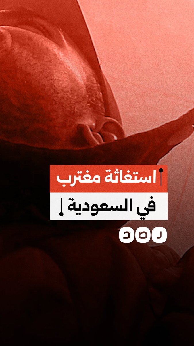 "أنت مالك حل عندنا".. استغاثة مغترب مُنع من العودة إلى مصر في السعودية
