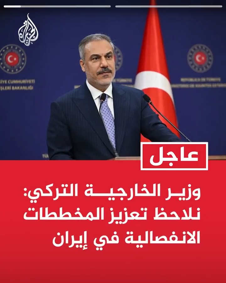 #عاجل| وزير الخارجية التركي: -نلاحظ تعزيز المخططات الانفصالية في إيران -نقف ضد المخططات الانفصالية في إيران ونرفض زرع الفتنة على خلفيات إثنية أو طائفية - لدينا إجماع على وقف الحرب في أسرع وقت لتجنب خطر توسعها وتداعياتها على الاقتصاد العالمي