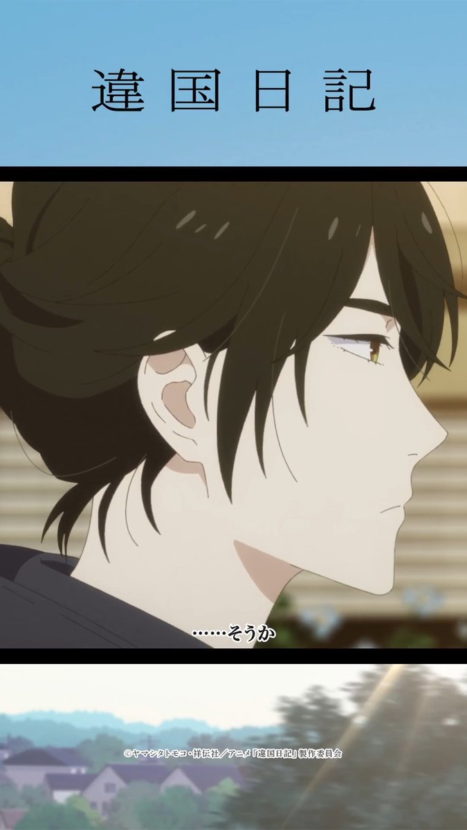┏━━━━━━━━━┓ 第10話「縛る」 ┗━━━━━━━━━┛ 「何かあるんじゃないかな。 大人になったその先も。きっと、ずっと」 Prime Videoにて見放題最速配信中📚 #違国日記