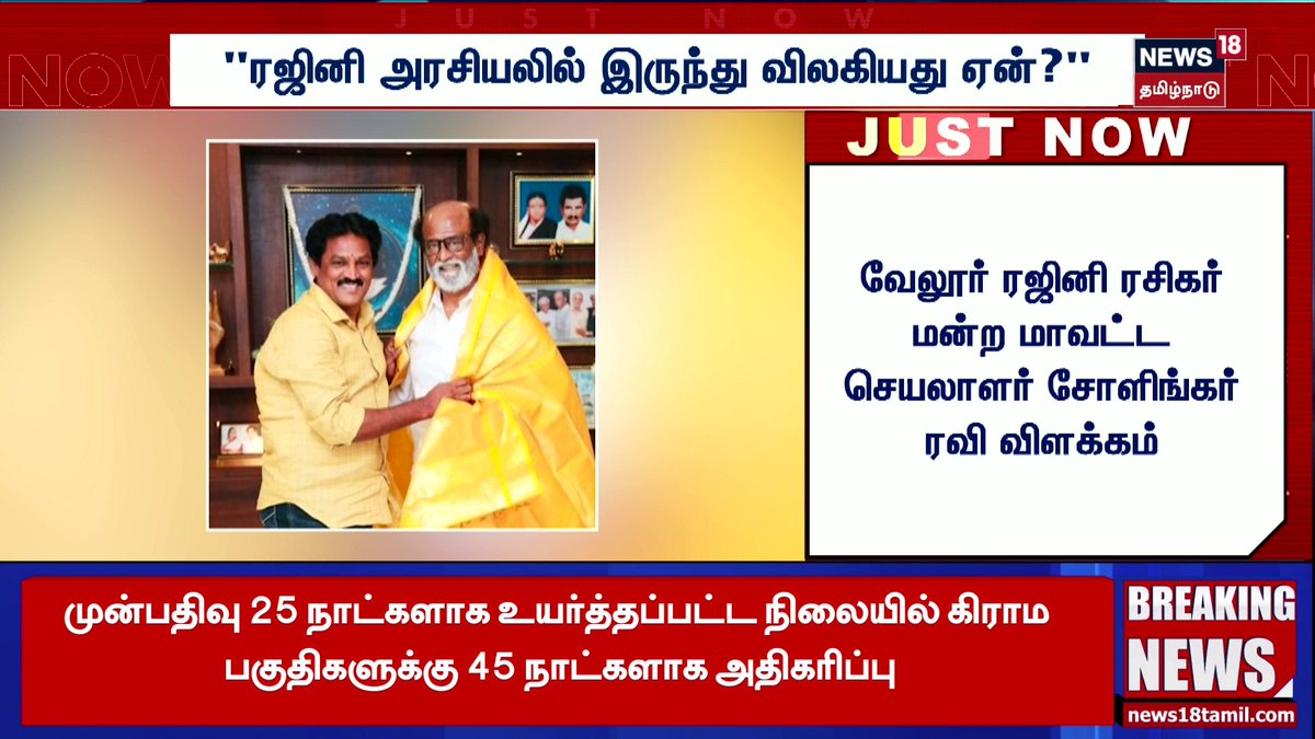"ரஜினி அரசியலில் இருந்து விலகியது ஏன்?" #Rajinikanth #News18Tamilnadu #TamilNews