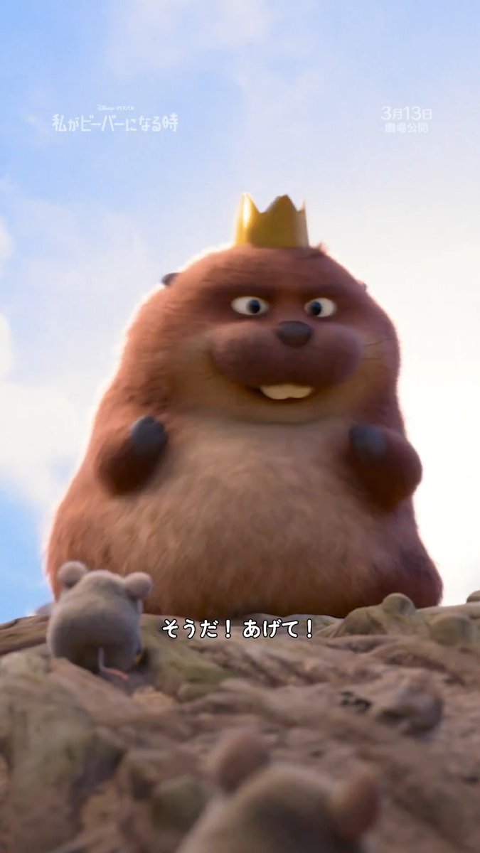 たくさんの🦫をありがとうございます💥 『#私がビーバーになる時』 2⃣つ目の特別映像を大公開✨ 森の動物みんなで…🌟ダンスパーティー?🌟 特別映像はあと2つ👀 まだまだ #わたビバ公開 と🦫を投稿しよう💬 24時まで手動リプも届くかも🎁 あと少しで #わたビバ 公開日(3/13)‼