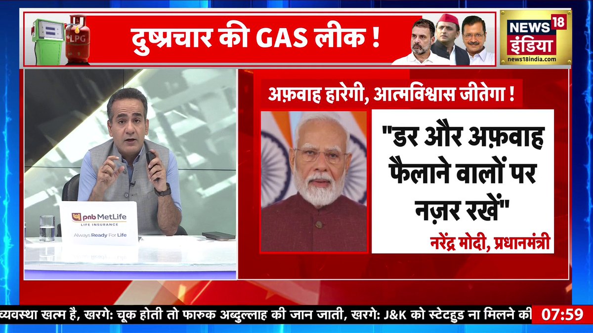 दुष्प्रचार की GAS तो लीक हो गई लेकिन अफ़वाहों की वजह से जमाखोरी बढ़ी है। हापुड़ में रेहान के पास से 32 सिलेंडर मिले। क्या इसके पीछे दुष्प्रचार का कुचक्र है ?