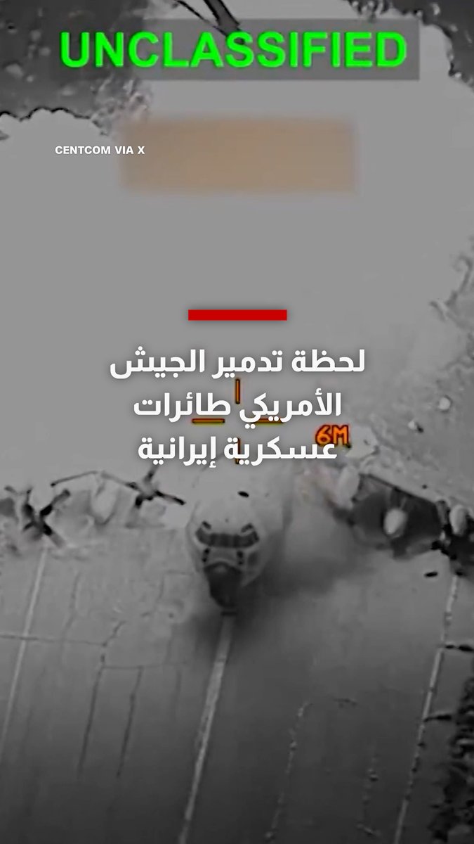 لحظة تدمير الجيش الأمريكي طائرات عسكرية إيرانية
