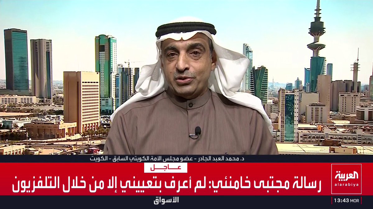 عضو مجلس الأمة الكويتي السابق محمد العبد الجادر: الاعتداءات الإيرانية على دول الخليج لن توقف الحرب أو تصنع سلاما.. والتصعيد المستمر لا يضر إلا شعوب المنطقة