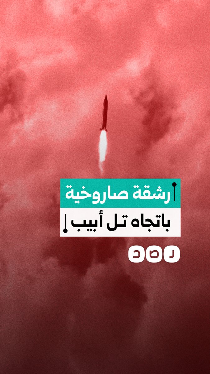 رشقة صاروخية باتجاه تل أبيب.. الحرس الثوري الإيراني ينفذ الموجة الـ42 من عملية «الوعد الصادق 4»