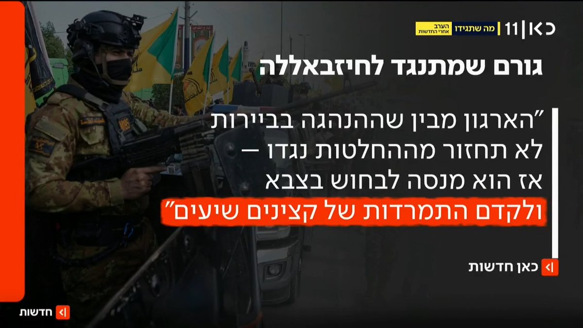 קצינים בצבא לבנון פרסמו מכתב לרמטכ"ל המזהיר מפני פעולה נגד חיזבאללה. גורם פוליטי בלבנון: חיזבאללה מנסה לבחוש בצבא | roi kais • روعي كايس • רועי קייס עם הפרטים #מהדורתכאןחדשות עם טלי מורנו טל ברמן Tal Berman