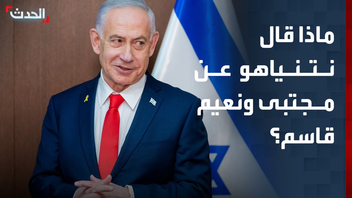 نتنياهو عن مصير مجتبى خامنئي ونعيم قاسم: "سيكون هناك مفاجآت كثيرة "