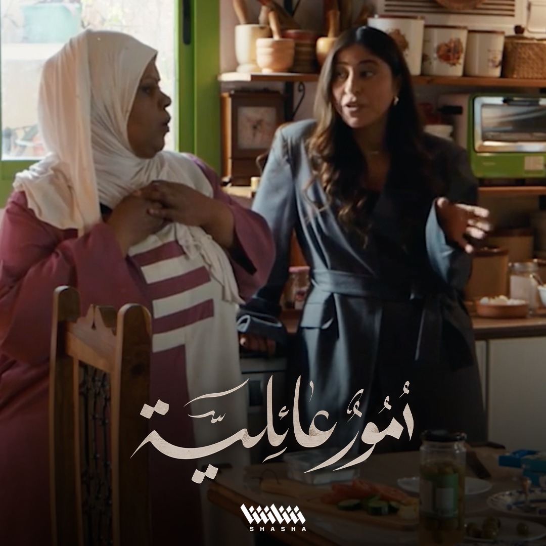 مها تكشف وجهها الآخر وتهدد والدة جمال بسبب رفضها زواجهما • شاهد مسلسل أمور عائلية.. حصرياً على شاشا