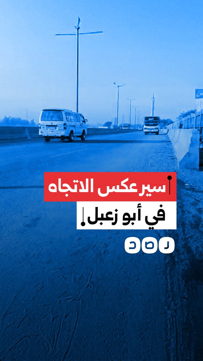 مواطن يوثق فوضى مرورية في أبو زعبل.. سيارات تسير عكس الاتجاه تعرض الجميع للخطر